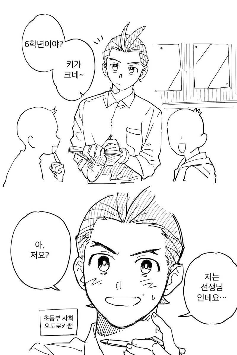 선생님이 되어라