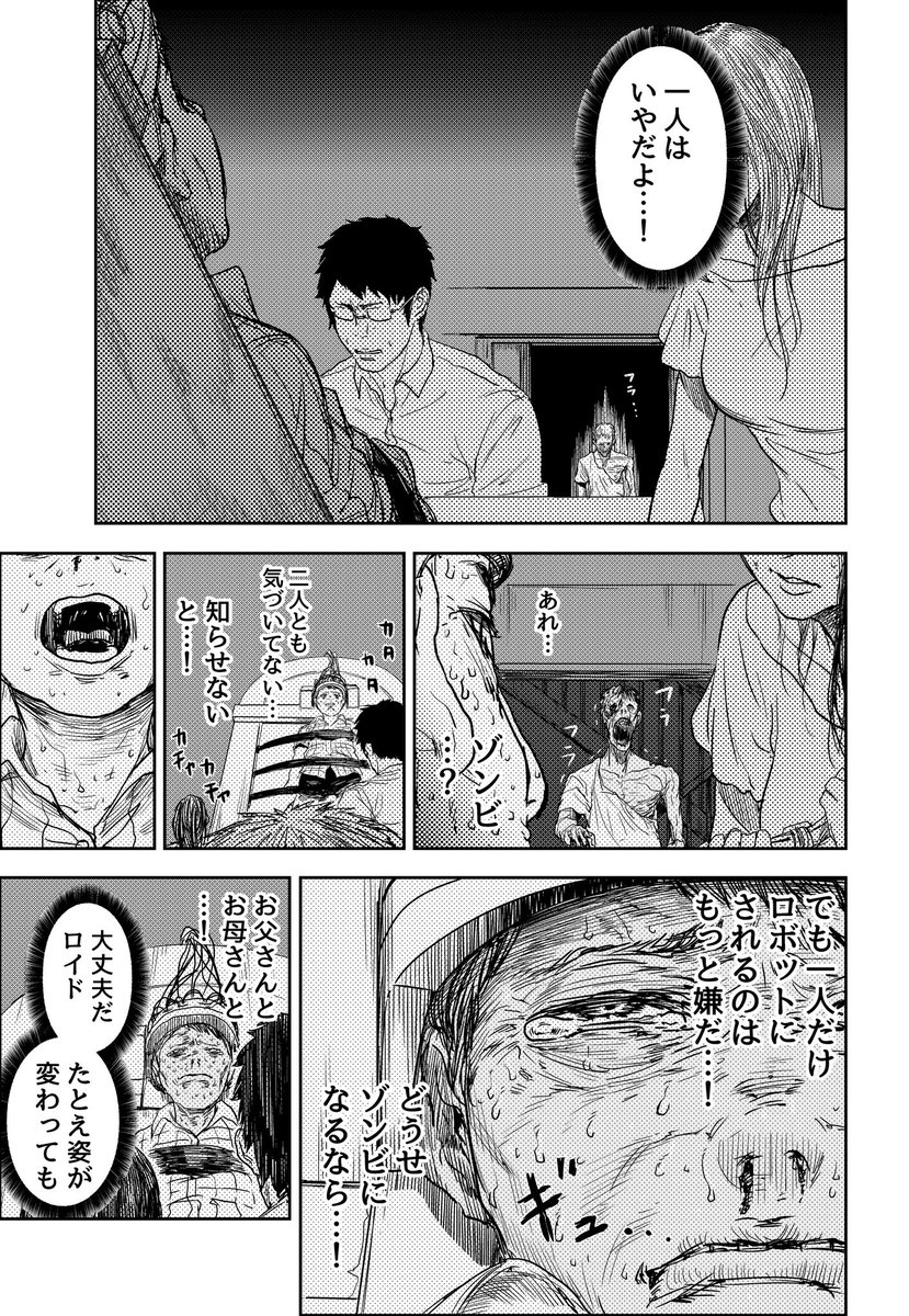 ゾンビとアンドロイドの家族の話(6/8)

#漫画が読めるハッシュタグ 
