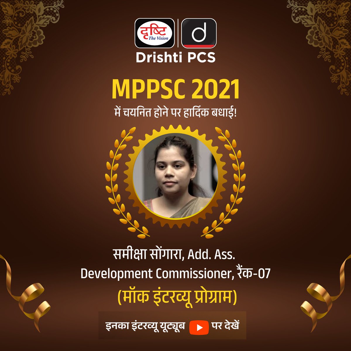 DrishtiPCS's tweet image. MPPSC 2021

Samiksha Songara ने 2021 की MPPSC परीक्षा में Add. Asst. Development Commissioner (Rank-07) के पद पर सफलता पाई है। हम इस उपलब्धि पर Samiksha Songara को हार्दिक बधाई देते हैं। 
.
मॉक इंटरव्यू : drishti.xyz/MPPSC-MockInte…
.
#MPPSC2021 #SamikshaSongara #DrishtiPCS