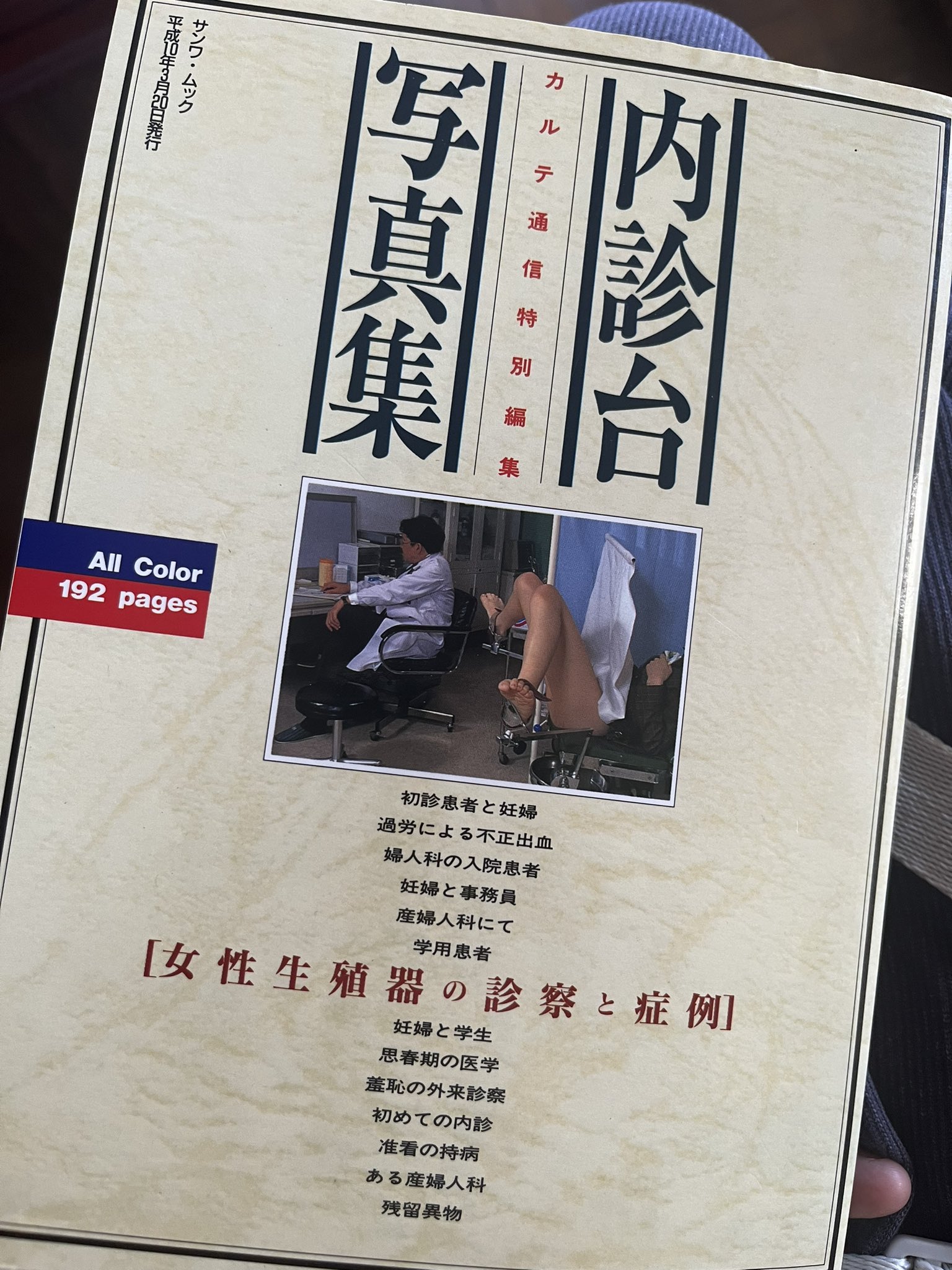 診察　羞恥　患者 