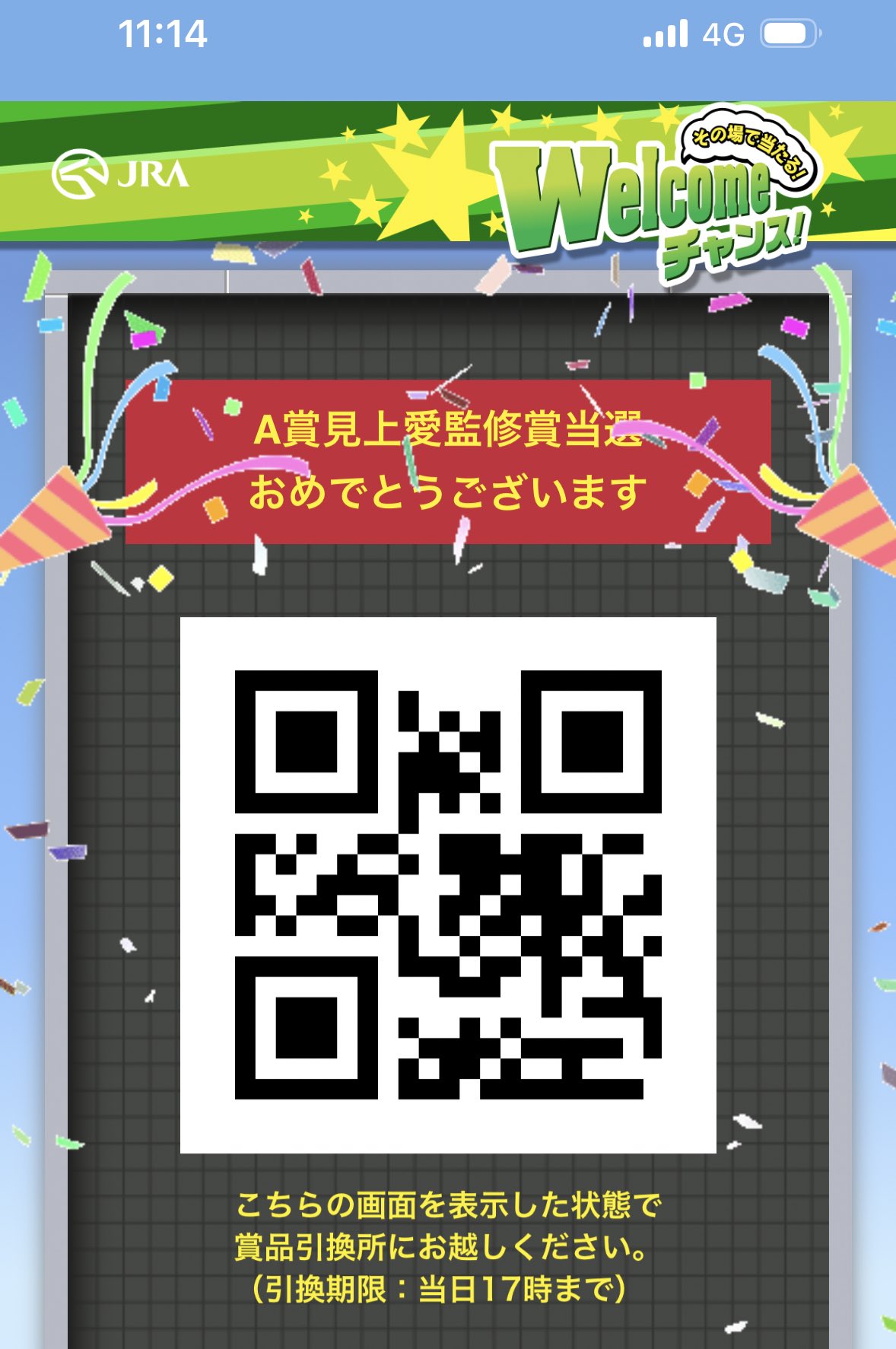 ウェルカムチャンス アイドルホース by ウェルカムチャンス アイドルホース by