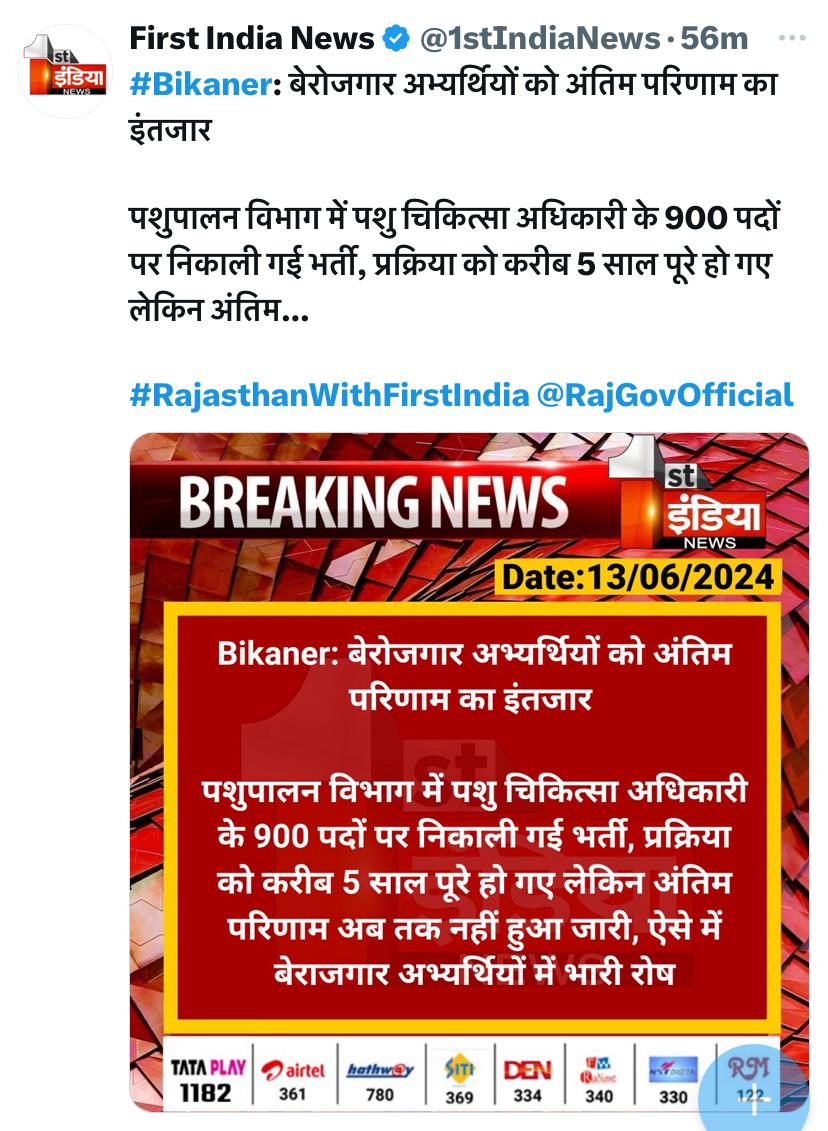 आदरणीय मुख्यमंत्री श्री <a href="/BhajanlalBjp/">Bhajanlal Sharma</a> जी और पशुपालन मंत्री श्री <a href="/JoraramKumawat/">Joraram Kumawat</a> जी, पशुपालन विभाग की विगत 5 साल से 900 पदों की पशुचिकित्सा अधिकारी भर्ती लम्बित है साक्षात्कार होने के बावजूद परिणाम जारी नहीं हुआ नियुक्ति तो अभी दूर की बात है।<a href="/BJP4Rajasthan/">BJP Rajasthan</a> <a href="/RajCMO/">CMO Rajasthan</a> <a href="/TheUpenYadav/">Upen Yadav (मोदी का परिवार)</a>