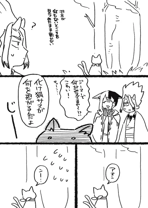 化け猫羽京お兄さんとシャイな人魂(?)
羽京は徹頭徹尾猫型 