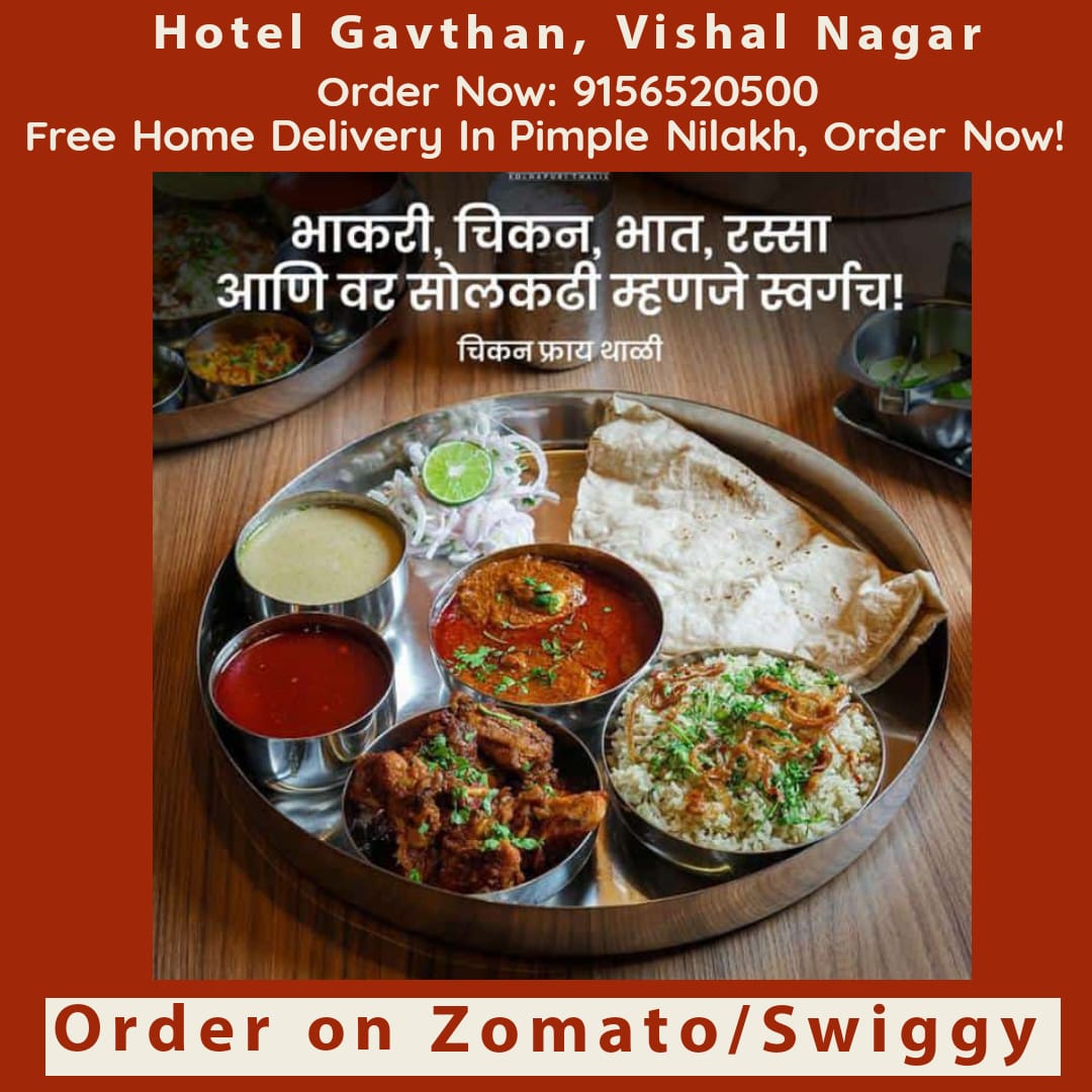Best Non Veg Restaurants In Pimple Nilakh
hotelgavthanvishalnagar.wordpress.com
…el-gavthan-vishal-nagar.business.site
gavthan.com
📷AVAILABLE ON ZOMATO || SWIGGY
FREE DELIVERY📷