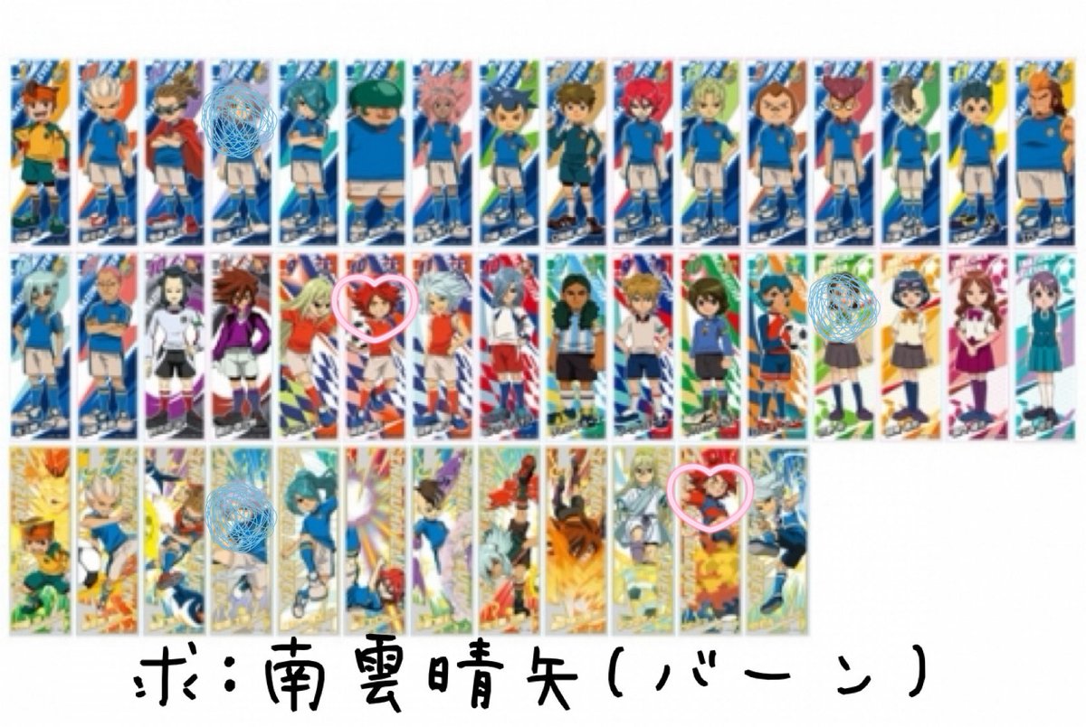 交換/譲渡】 イナズマイレブン ロングステッカー 2BOX予約予定 譲:印の