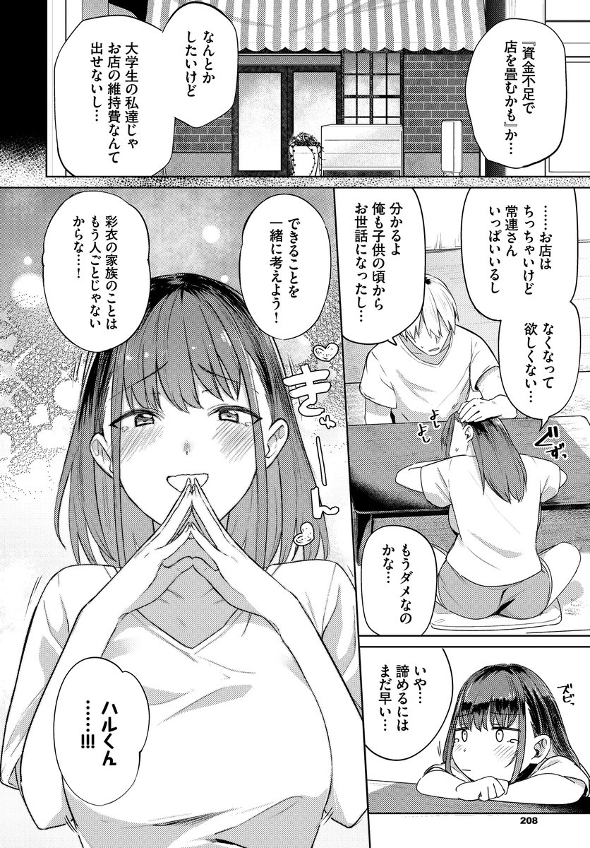 カップルチャンネル(蟻吉げん)｜無料エロ漫画試し読み
