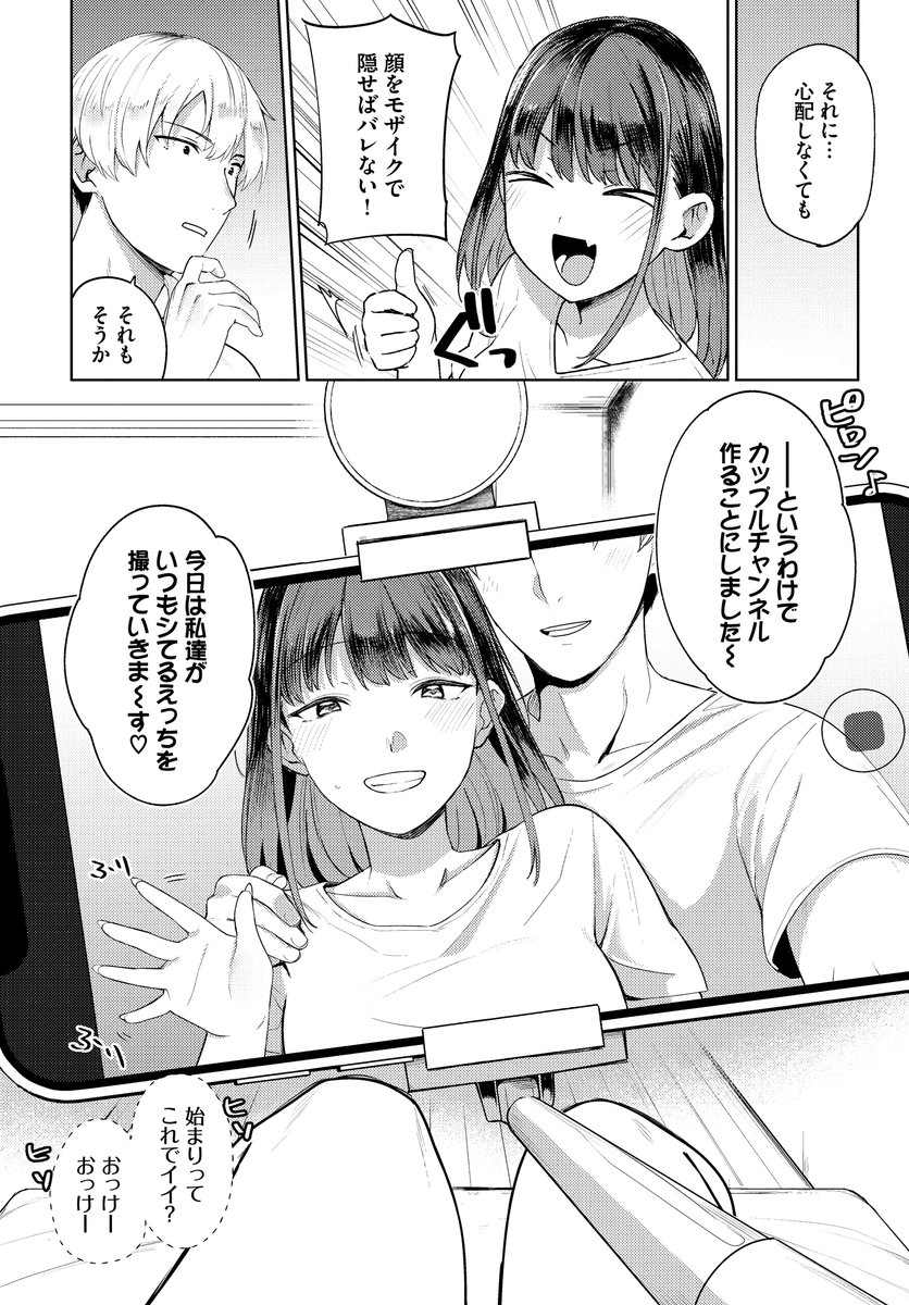カップルチャンネル(蟻吉げん)｜無料エロ漫画試し読み
