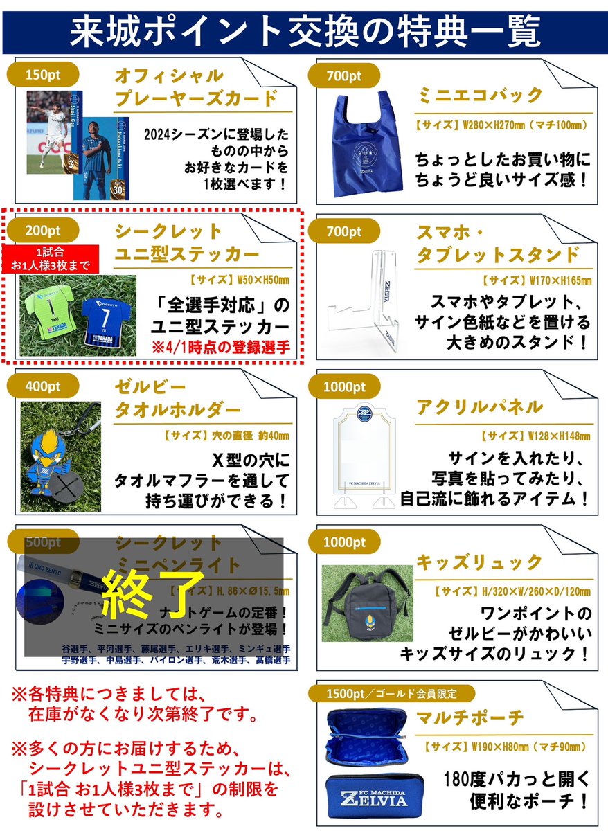 ╔══════════╗ クラブゼルビスタ会員特典 来城ポイント交換