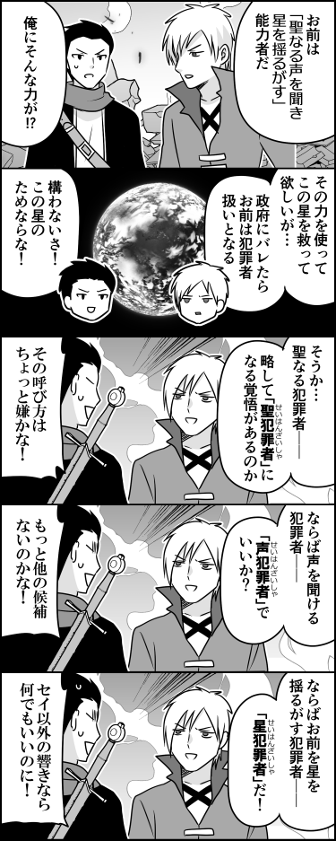 セイ犯罪者 