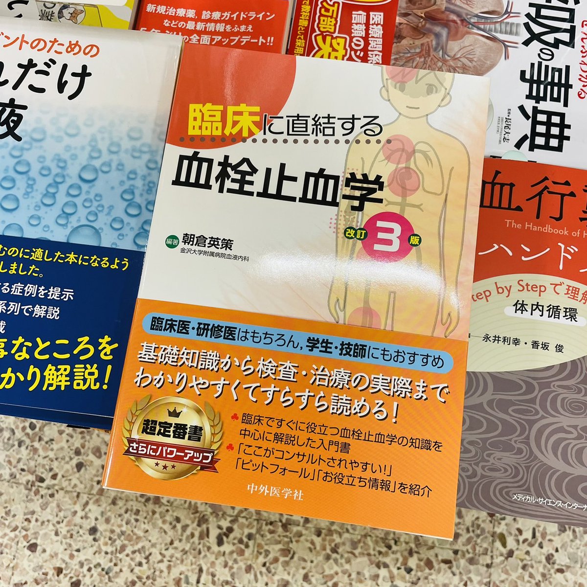 臨床に直結する血栓止血学 限定販売 本・雑誌・漫画 臨床に直結する