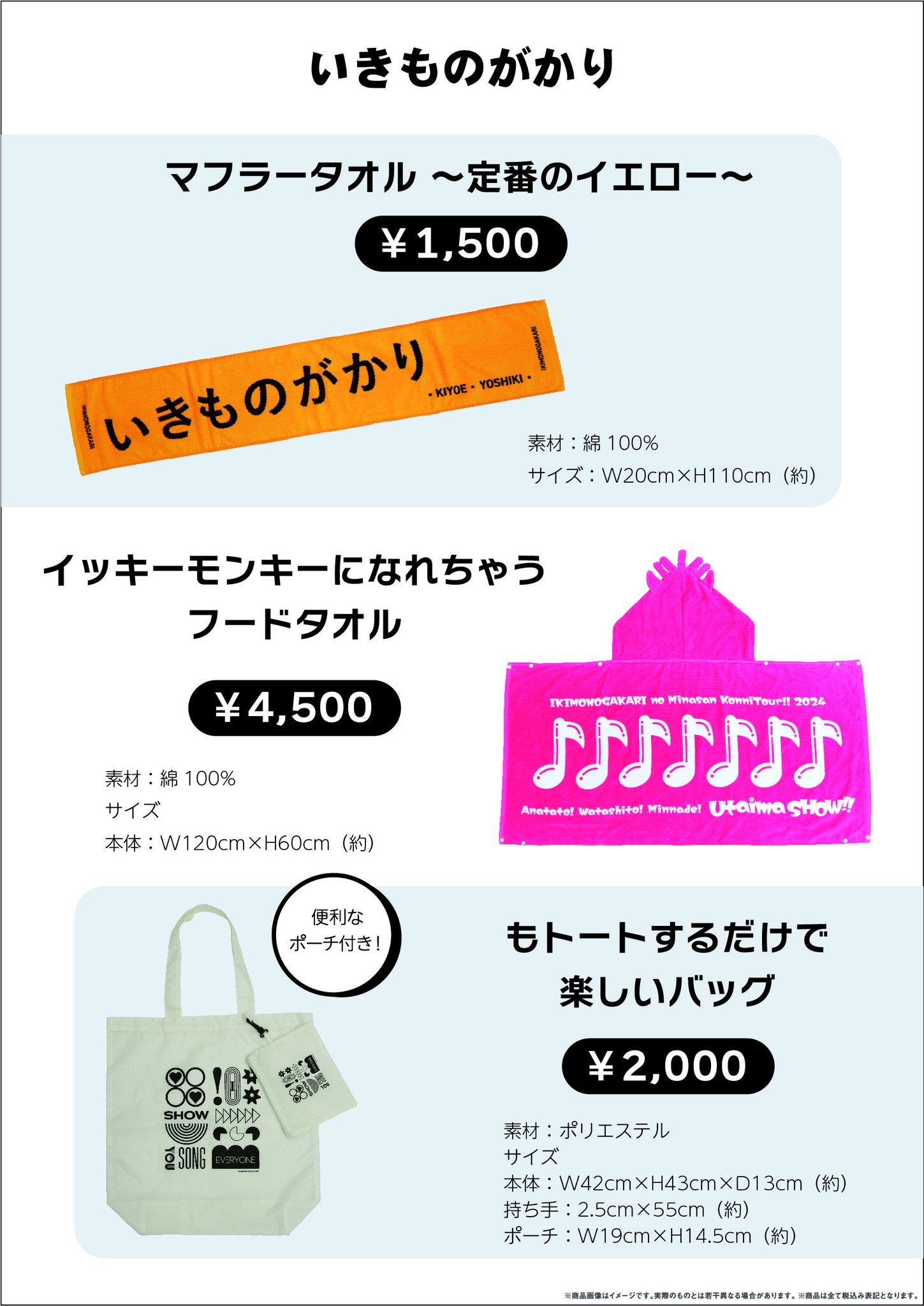 いきものがかり OFFICIAL STORE