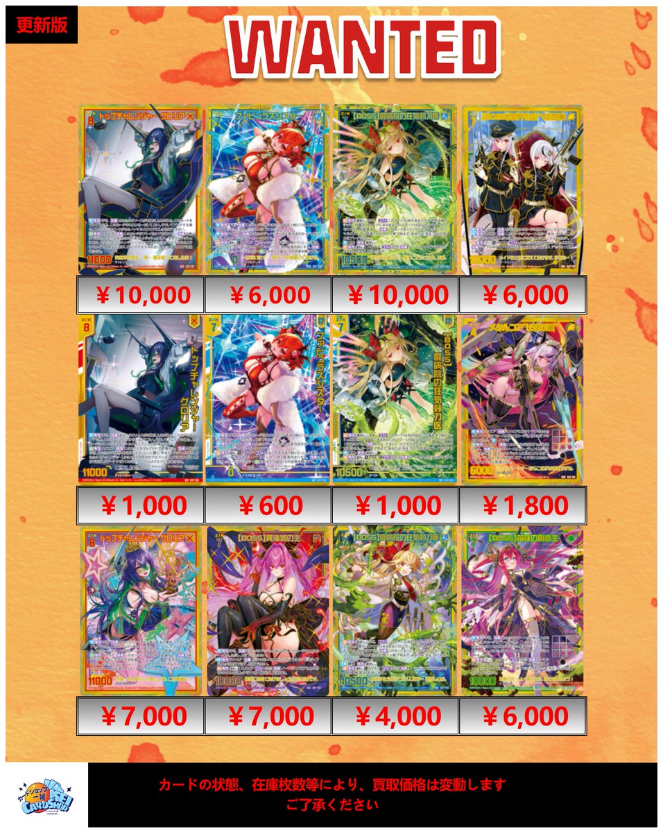 買取 zx_tcg 買取情報】 ゼクス E47買取アップ表 リスト以外のカードも買取