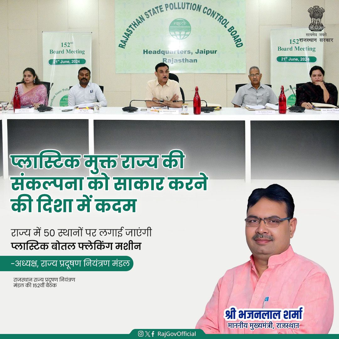 RajGovOfficial's tweet image. राजस्थान राज्य प्रदूषण नियंत्रण मंडल के अध्यक्ष श्री शिखर अग्रवाल ने शुक्रवार को मंडल की 152 वीं बैठक की अध्यक्षता की। इस दौरान उन्होंने मंडल की गत बैठक के अंतर्गत पारित किये गए एजेंडों की प्रगति समीक्षा कर विस्तार से चर्चा की।

#राजस्थान_सरकार
#NetZeroEmissions