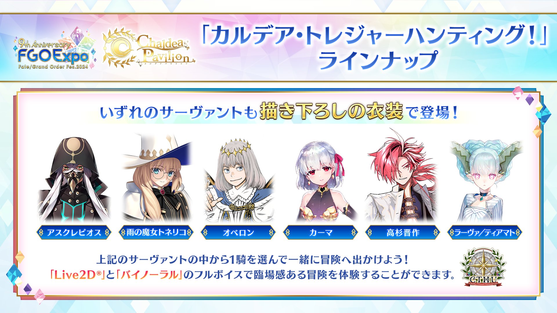 FGOフェス Live2D バイノーラル 特典 カード 公式】Fate/Grand Order on X: 