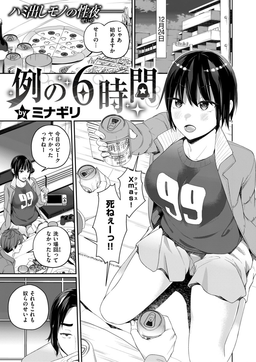 エロ漫画読み放題サイトKomifloで
「WEEKLY快楽天No.23」
明日5時🕔より配信!
1️⃣ミナギリ先生
イブにバイト仲間と飲んでたら...?🎄
2️⃣エロッチ先生
盗賊キツネシリーズ第3話💕
3️⃣35まち先生
エロマンガテクニック講座🌟
お楽しみに✨
https://t.co/XcjUVNFBGI