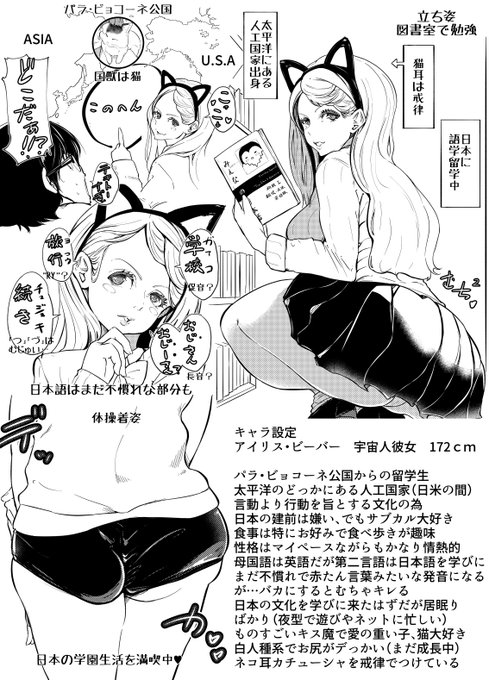 パラ・ビョコーネ公国からの留学生、アイリス。
まだ日本語は不慣れだけどがんばってるよ。
猫耳を宗教上の理由でつけていて、お尻がでっかい。
太平洋のどっかにある幻の国家です。
日本との常識や価値観の違いから、
偶然恋愛に発展しちゃうお話になる予定。 