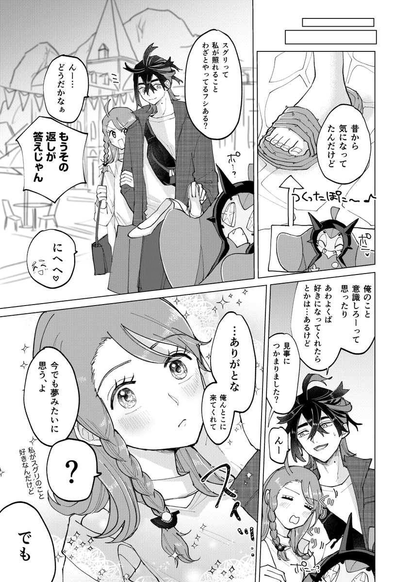 スグアオ(3/3)終 