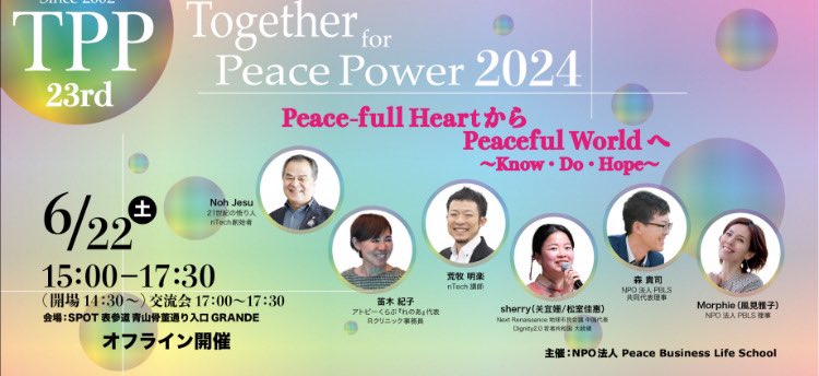 1003Ci's tweet image. 今日は、表参道で開催の
Together for Peace Powerに
参加しました✨

平和な世界をつくるには何が必要なのか❓
ゲストの方たちのお話を聞きながら、
改めて考える時間になりました☺️

争うことができない人間になること
それにはこの時代に相応しい教育が大事✨だと痛感^ ^

#nTech
#教育
#NohJesu