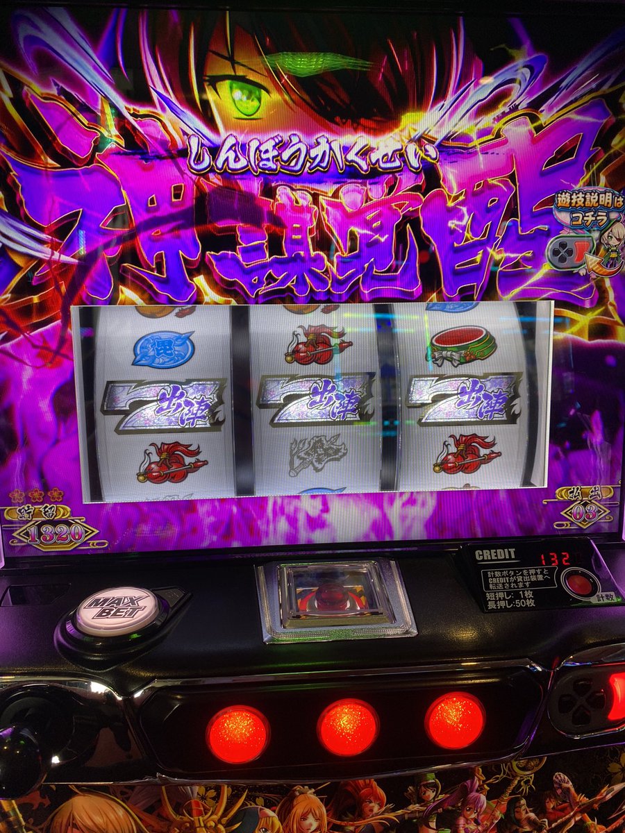 今日は最高😆
スロットフリーズ
ラッキートリガー
たまらん😗
#戦国乙女
#うる星やつら