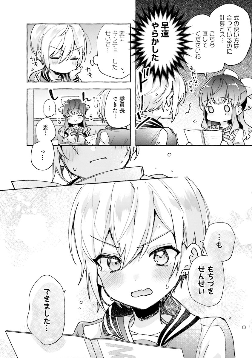 委員長とヤンキーの先生ごっこ(4/6)

#漫画が読めるハッシュタグ 