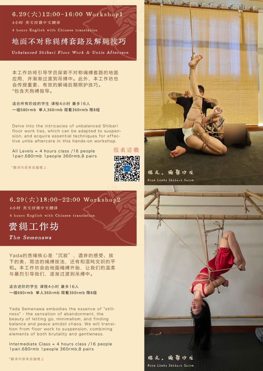 推推下周的大活动！泰国绳师Yada即将开启上海之旅！

6.28（五）20:00-22:30 风的影子 主题演示+rope jam
6.29（六）12:00-16:00 workshop1 地面不对称绳缚套路及解绳技巧
18:00-22:00 workshop2 责绳工作坊
6.30（日）14:00-18:00 结点。绳聚沙龙

🌟周六课程还有少量余票了！想学习的朋友不要错过！ https://t.co/O9hpXJU6XU