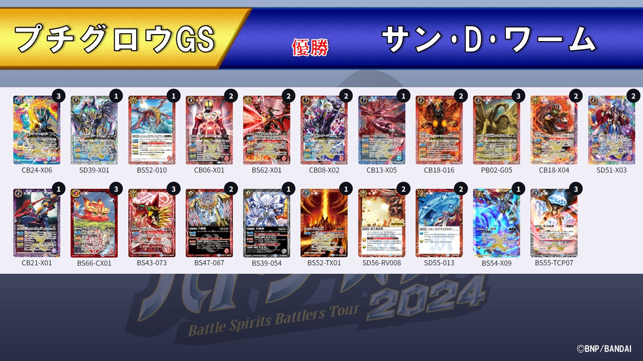 バトルスピリッツ on X: バトルスピリッツ on X: