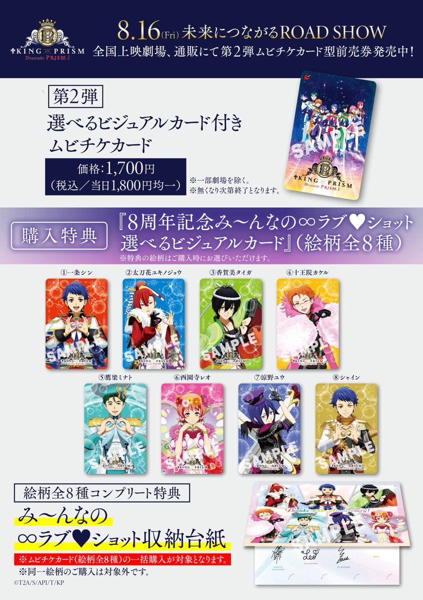 KING キンプリ　キンドラ　前売り特典 PRISM OF