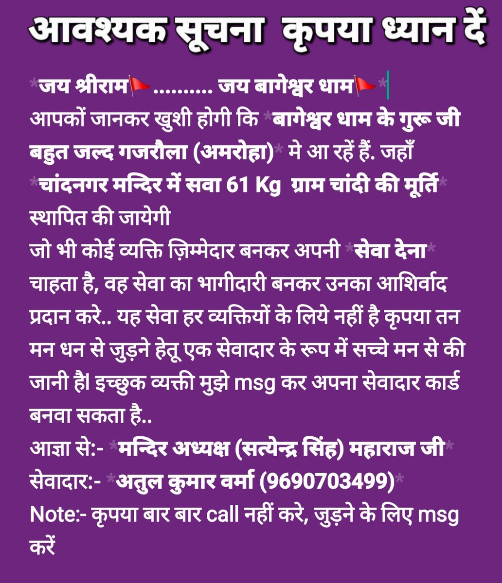 Atulvermaskd's tweet photo. आवश्यक सूचना, कृपया ध्यान दें l 🙏🏻🚩
@Atulvermazaild1  @bageshwardham  @desirockmusic @BabluJa13567737 @ShivaniV2901  @desirockmusic @Sonal_VermaGZB  @vishalballiasp  @neelamsingh63 https://t.co/oTPgJEDZxv