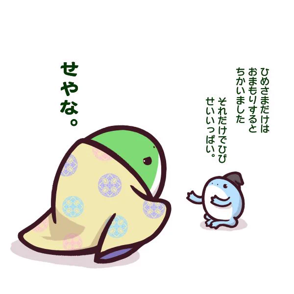 乙丸、君は居るだけでいい。

 #光る君絵
 #光る君へ 