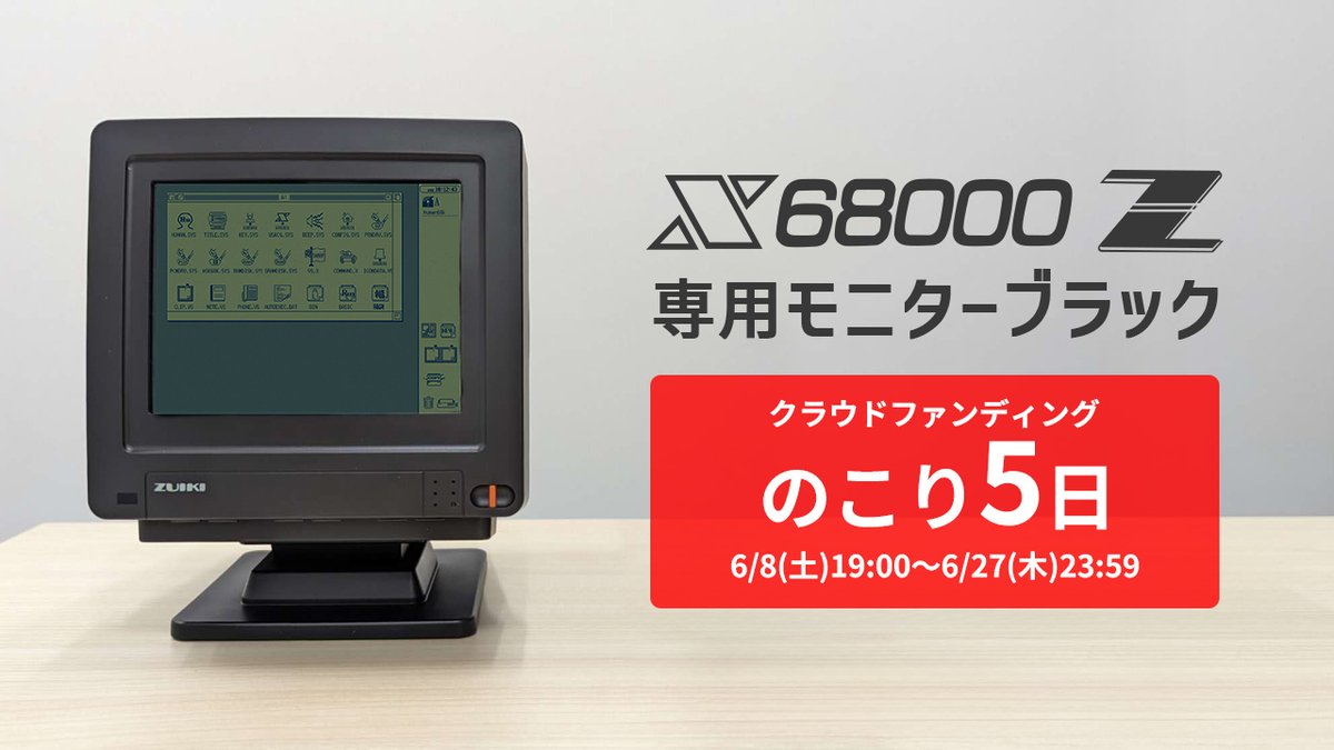 ZUIKI】X68000 Z 専用モニター（ブラック） ZUIKI X68000Z等用 HDMI