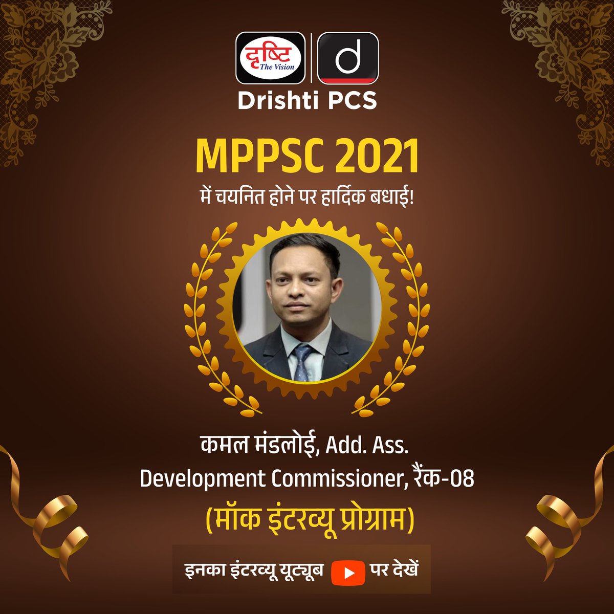 DrishtiPCS's tweet image. MPPSC 2021

Kamal Mandloi ने 2021 की MPPSC परीक्षा में Additional Assistant Development Commissioner (Rank-08) के पद पर सफलता पाई है। हम इस उपलब्धि पर Kamal Mandloi को हार्दिक बधाई देते हैं। 
.
मॉक इंटरव्यू : drishti.xyz/MPPSC-MockInte…
.
#MPPSC2021 #KamalMandloi #DrishtiPCS