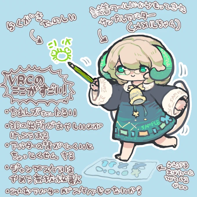 VRCかんそうぶん 