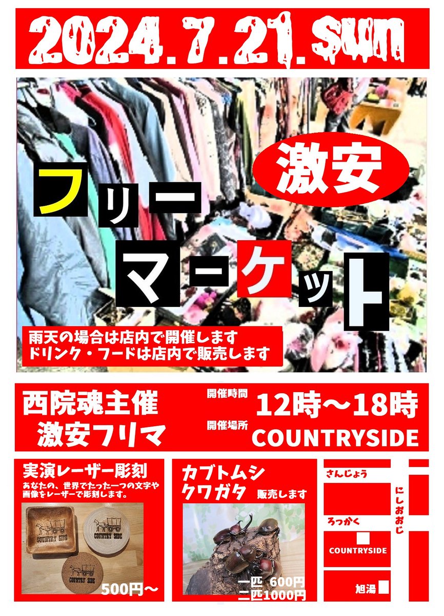 saiinstructure's tweet photo. またまたフリマやります☝️　時間がある方は、是非是非お越しくださいませ✋️　　

#フリーマーケット #西院魂 #COUNTRYSIDE #旭湯 #カブトムシ #西大路六角 #Bar #喫茶 #リサイクルショップ #釣り https://t.co/RY0nK8TuEl