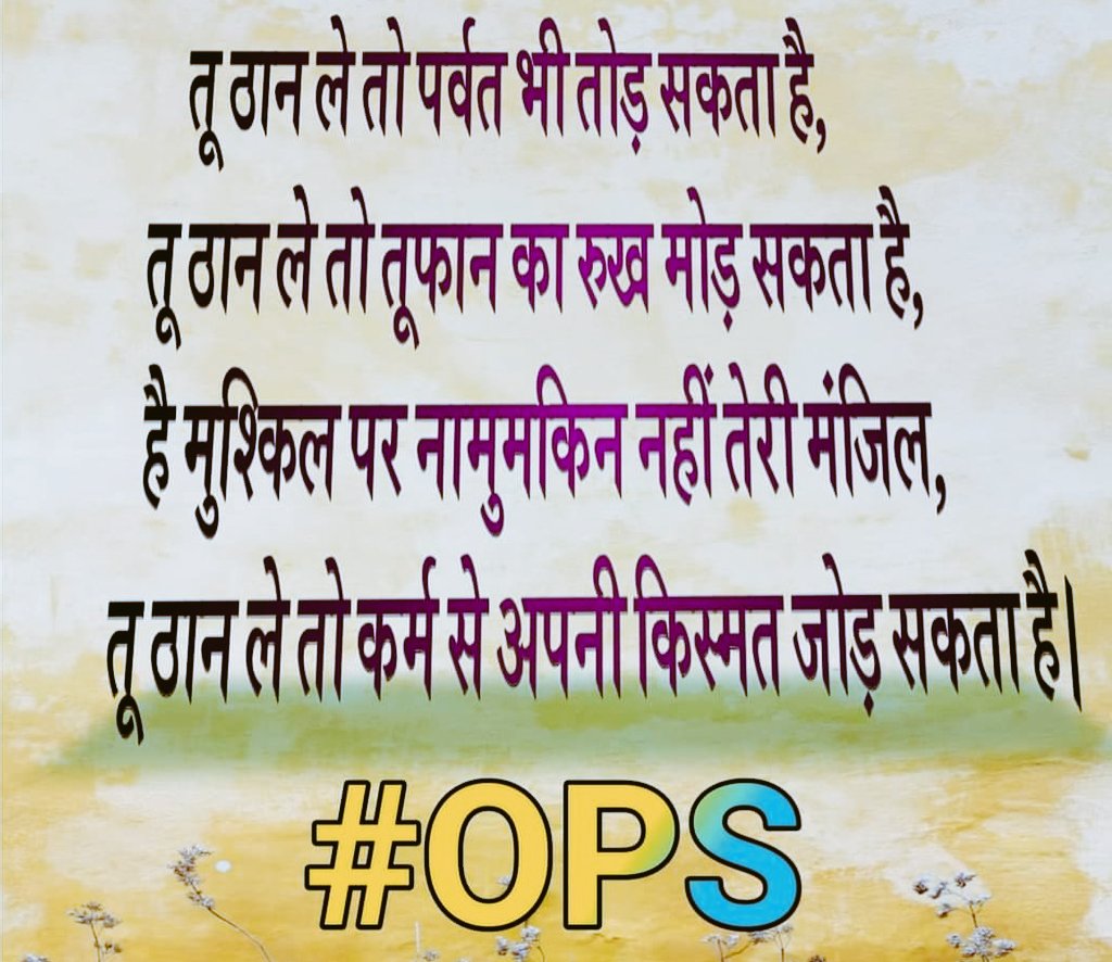 संघर्ष की रात जितनी ज्यादा अँधेरी होती है,
सफलता का सूरज उतना ही तेज चमकता है।
#OPS_लागू_करो
#RestoreOPS
#पुरानी_पेंशन_बहाल_करो 
#पुरानी_पेंशन_बहाल_करो 
<a href="/PMOIndia/">PMO India</a> <a href="/vijaykbandhu/">Vijay Kumar Bandhu</a>
<a href="/RahulGandhi/">Rahul Gandhi</a> <a href="/yadavakhilesh/">Akhilesh Yadav</a>