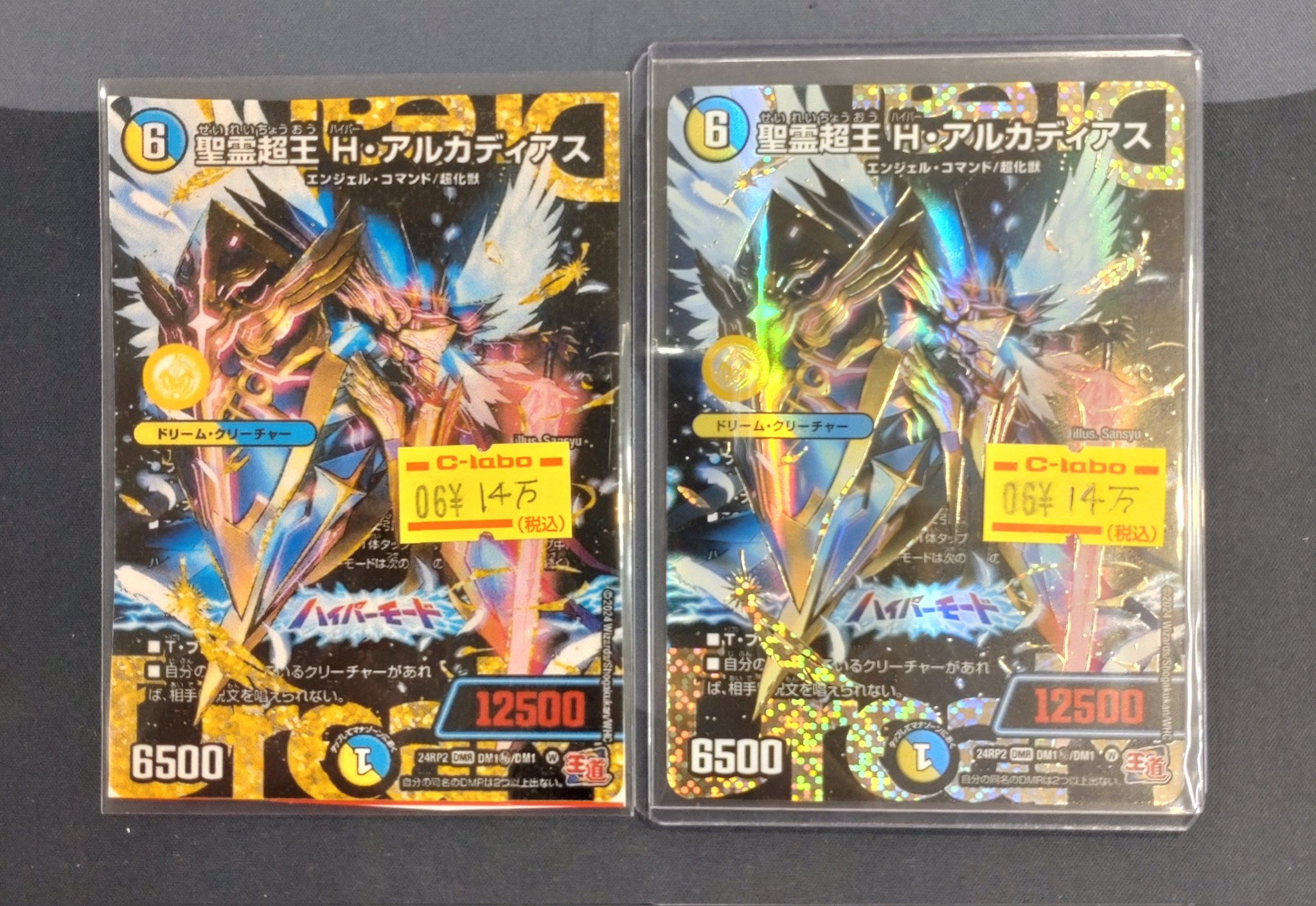 デュエルマスターズ 聖霊超王 H・アルカディアス 弱々し デュエルマスターズ 聖霊超王 H・アルカディアス 弱々し