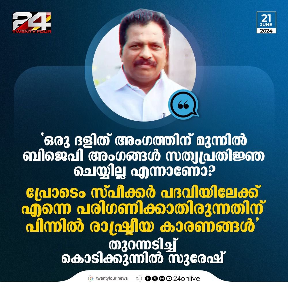 manishdev19771's tweet image. മോനെ വർഗീയവാദി കൊടിക്കുന്നിലെ രാഷ്‌ട്രപതി സവർണ്ണയാണോ ഇജ്ജാതി കൊണോത്തിലെ ഡയലോഗ് അടിക്കുന്നതു ആദ്യം അന്റെ ഇറ്റലിയൻ മൈനോയെ ശരിയാക്കു എന്നിട്ട് വാ.