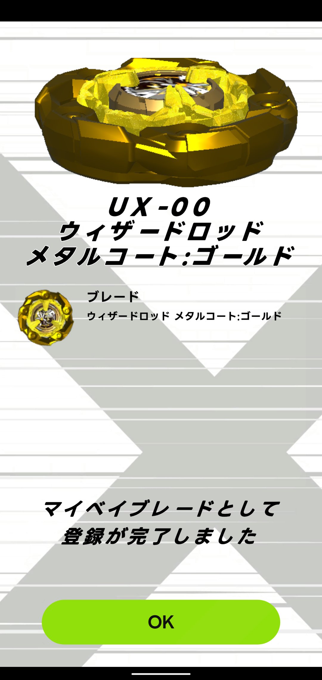 ベイブレードX ウィザードロッド メタルコート：ゴールド 新品未