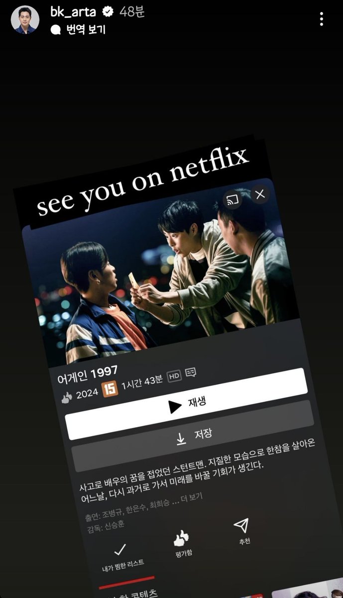 bk_nardr's tweet photo. #어게인1997 #Again1997
#조병규 #bk_arta
#Neflix #Tving
#240621공개

홍보요정 조병규님 뀨이팅!! https://t.co/uBDdwZt8oV
