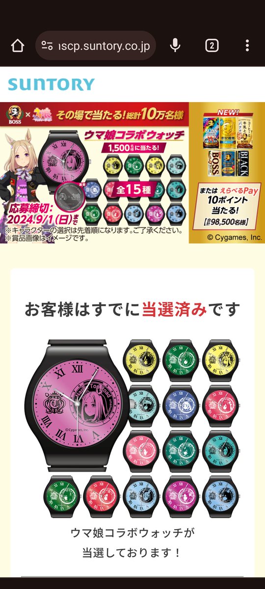 カツラギエース ウマ娘コラボウォッチ キャンペーン 当選品 「ウマ娘×BOSS」 カツラギエース ウマ娘コラボウォッチ キャンペーン 当選品