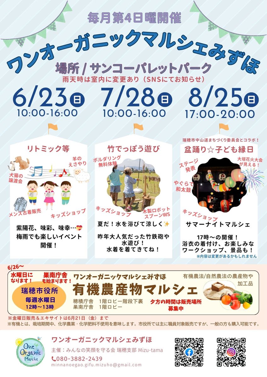 お知らせ⋆͛📣】 明日6/23(日)、ワンオーガニックマルシェみずほ にて譲渡会を開催いたします 会場:牛牧北部防災コミュニティセンター  〒501-0235岐阜県瑞穂市十九条413-1 子猫、子犬が参加します🐶🐱 ツリーに参加する保護っ子たちを掲載します⬇️