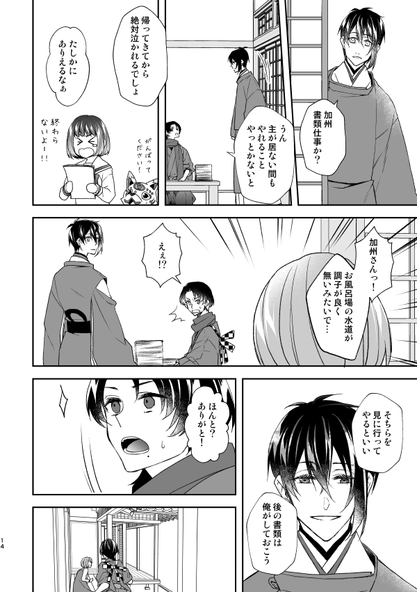 審神者が帰れなくなった本丸で三日月が審神者を想い恋募るお話

加州は初期刀なのであまりに優秀。

サンプル④ 