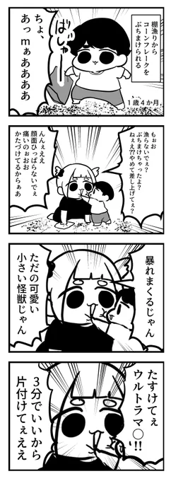 小さい怪獣 