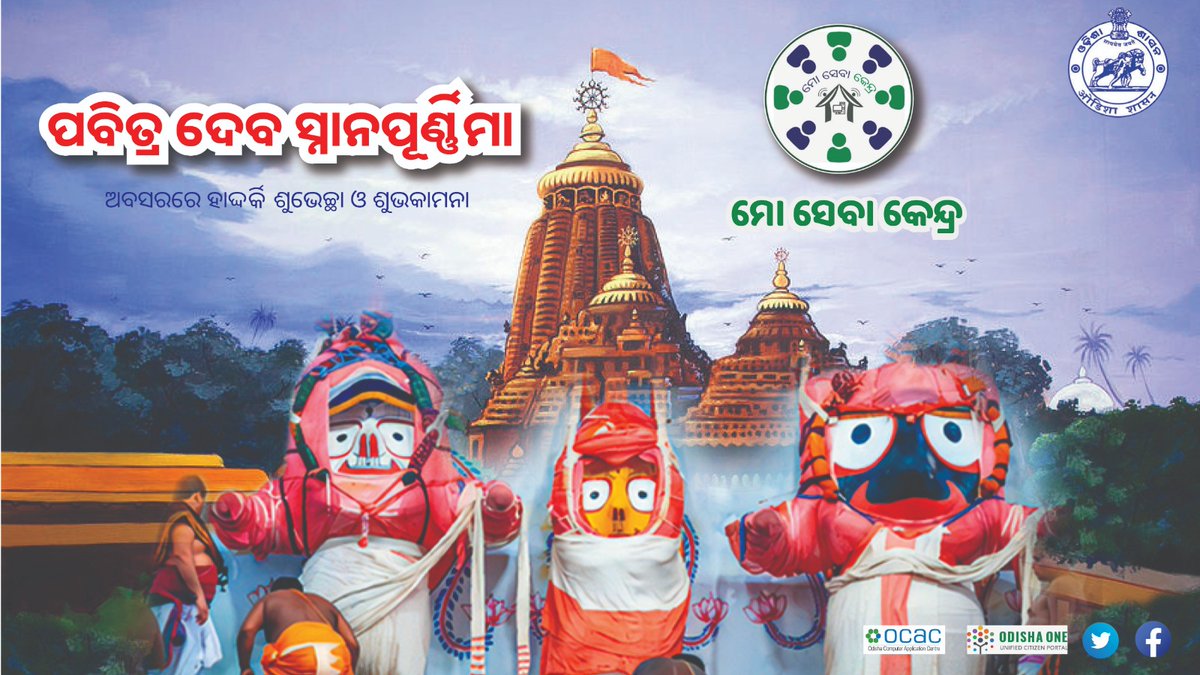 ପବିତ୍ର ଦେବ, ସ୍ନାନପୁର୍ଣିମା  ଅବସରରେ ହାଦ୍ଦର୍କି ଶୁଭେଚ୍ଛା ଓ ଶୁଭକାମନା