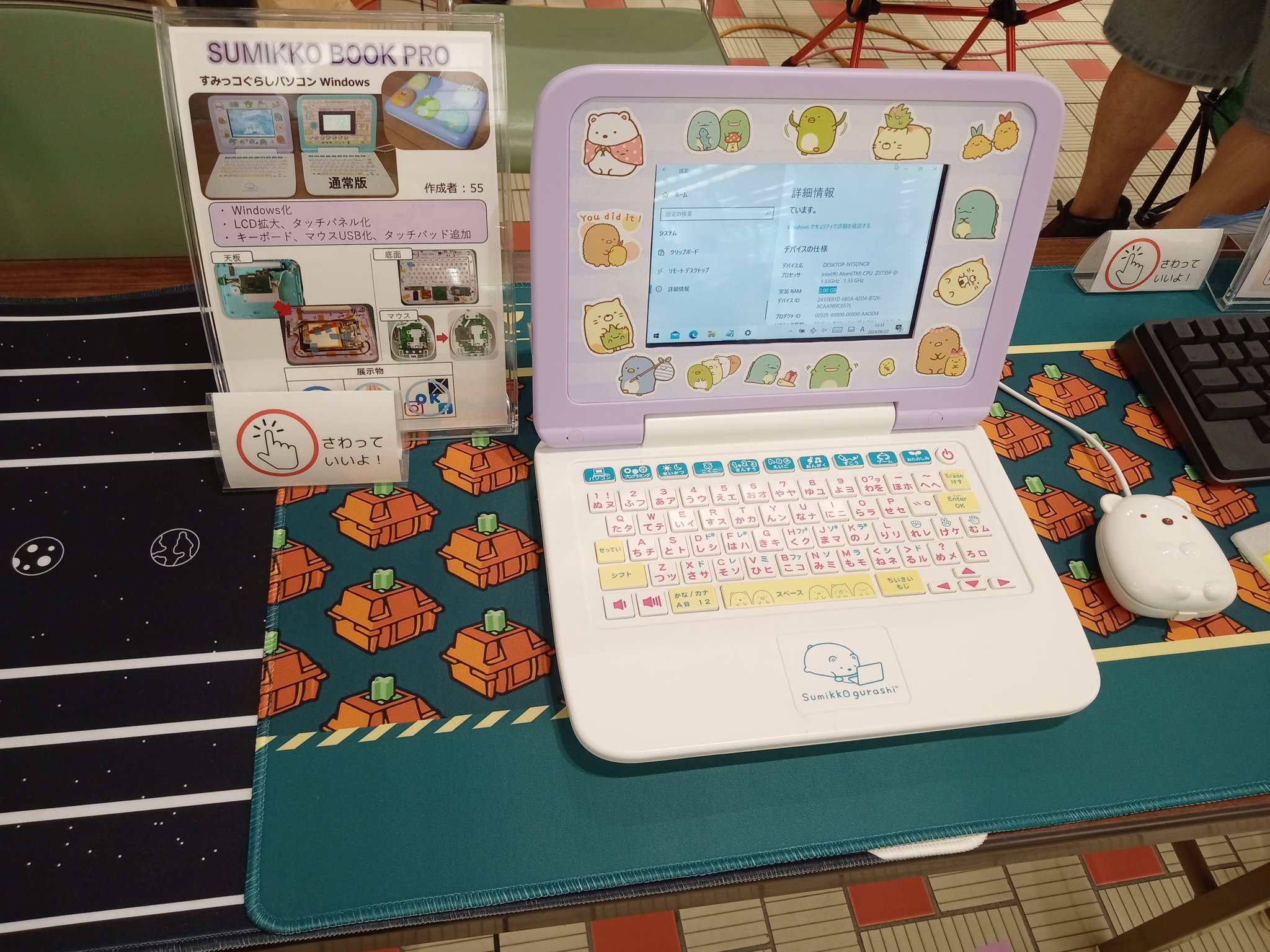 すみっコぐらしパソコン 2019初代モデル （すみっコぐらし