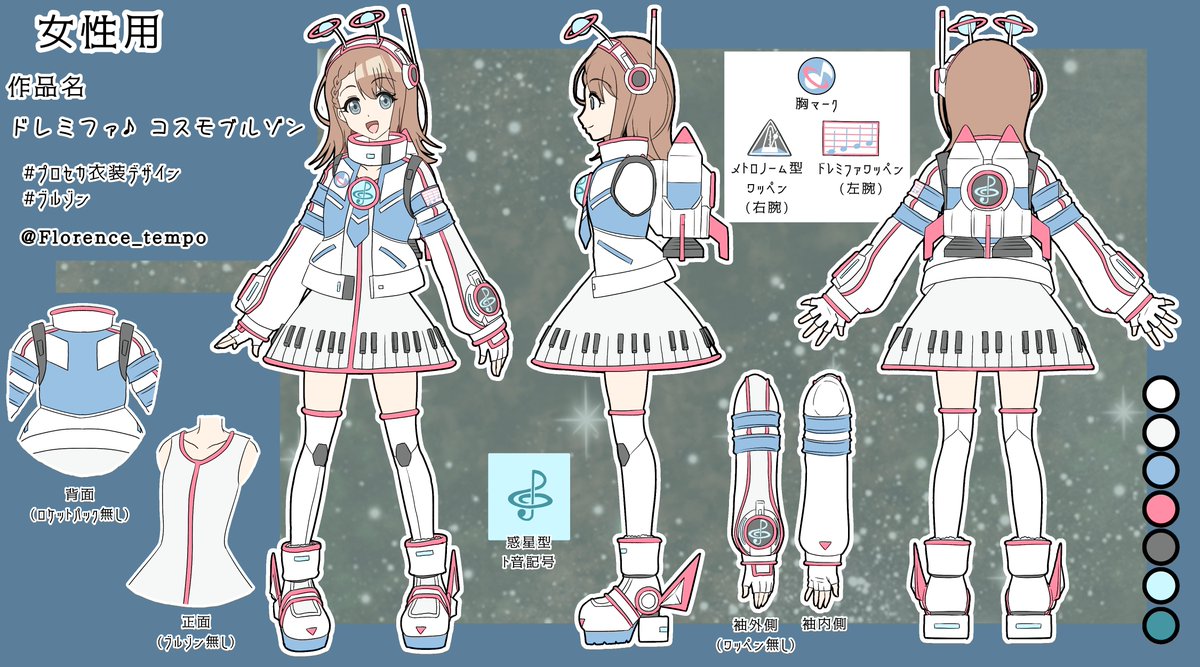 女性用衣装「ドレミファ♪ コスモブルゾン」です。音楽と宇宙をイメージしています!よろしくお願いします!
#プロセカ衣装デザイン #ブルゾン 