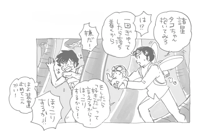 テンパる面堂君 