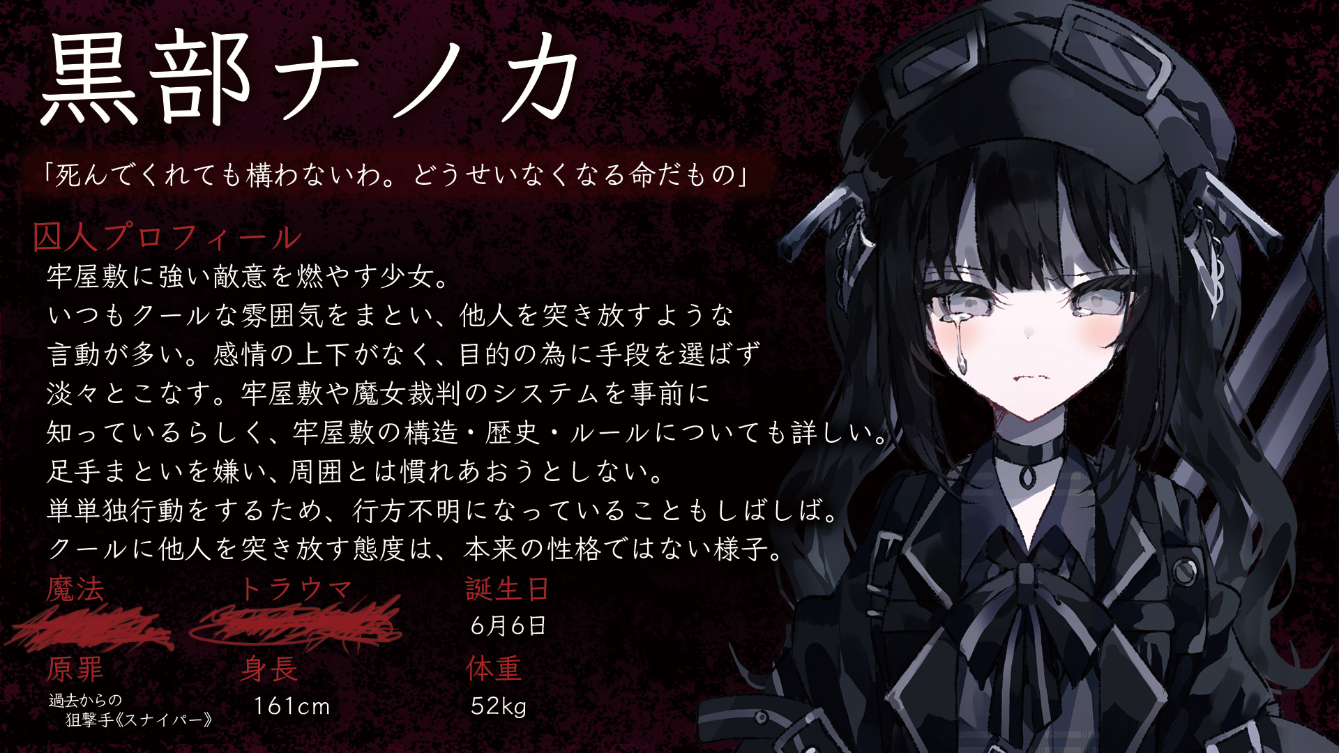 魔法少女ノ魔女裁判 黒部ナノカ セット 魔法少女ノ魔女裁判 公式 on X: 