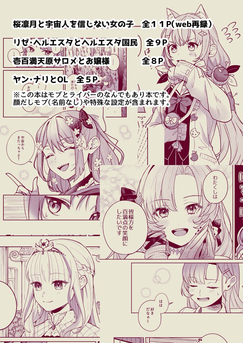 【#にじそうさく09】お品書き&サンプル【ア65】
新刊2冊予定です!(モブ+ライバーの短編集)
pixivに1話づつ丸々載せてます。
新刊サンプル⇒https://t.co/OsV4hsgI3w
既刊サンプル⇒https://t.co/D1sa9PX2Ry