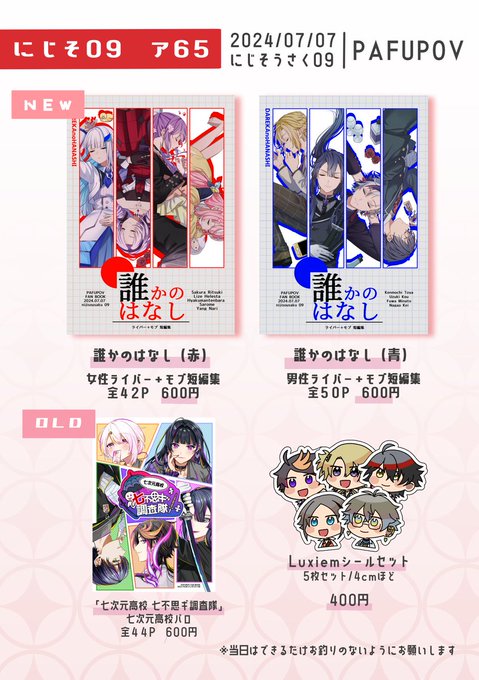 【#にじそうさく09】お品書き&amp;サンプル【ア65】新刊2冊予定です!(モブ+ライバーの短編集)pixivに1話づつ丸々載せてます。新刊サンプル⇒既刊サンプル⇒ 