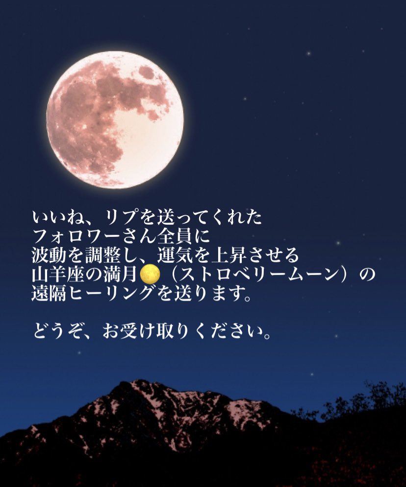 Hannahfortune01's tweet photo. 今日6月22日は、
一粒万倍日と巳の日、そしてさらに
満月🌕が重なる6月の最強開運日です💎

この投稿に出会えたあなたは、
強い開運エネルギーに守られて、全てが良い方向へと向かうでしょう。

ぜひ、満月のパワーを浴びながら、
遠隔ヒーリングを受け取ってみてください🍀
願望が次々と実現します！ https://t.co/bEqXTC22ja
